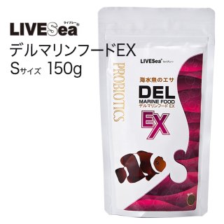 デル マリンフード EX Lサイズ150g - 海水魚専門店 ceppo onlinestore