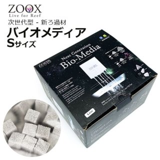 ZOOX バイオメディア ライト スタンダード - 海水魚専門店 ceppo 