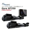 maxspect Gyre XF350 Cloud Edition 1コントローラ・2ポンプのお得な