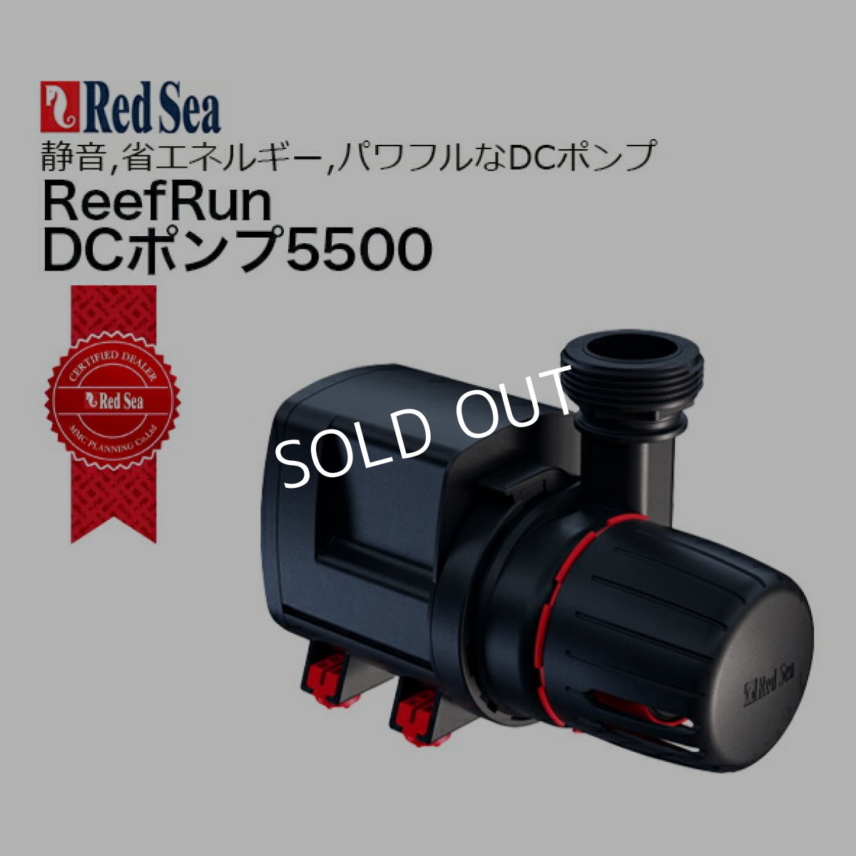 画像1: RedSea  ReefRun 5500 DC Pump ReefRun 5500 DCポンプ  (1)