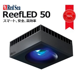 RedSea ReefLED 50 ユニバーサル・マウンティングアーム - 海水魚専門