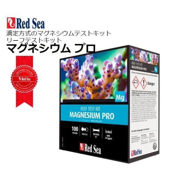 マグネシウムプロ リーフテストキット - 海水魚専門店 ceppo onlinestore