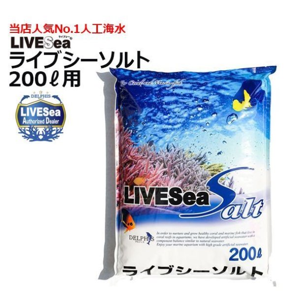 ライブシーソルト２００リットル用 - 海水魚専門店 ceppo onlinestore