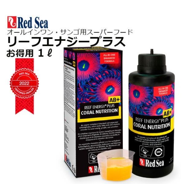 RedSea リーフエナジープラス １０００ml - 海水魚専門店 ceppo 