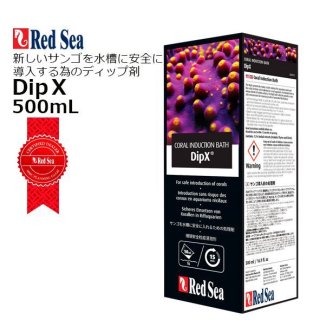 RedSea DipX 250ml - 海水魚専門店 ceppo onlinestore