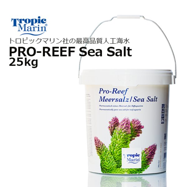 Tropic Marin 人工海水 Pro-Reef Sea Salt 25kg - 海水魚専門店 ceppo