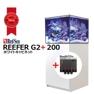RedSea REEFER G2+ 200DX ホワイトキャビネット - 海水魚専門店 ceppo