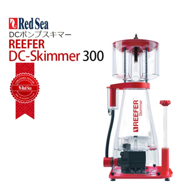 ペット用品RedSeaプロテインスキマー　REEFER Skimmer300