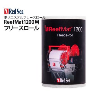 RedSea ReefMat 500 リーフマット５００用フリースロール 28m - 海水魚 