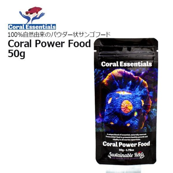 Coral Essentials Coral Power Food 50g - 海水魚専門店 ceppo onlinestore