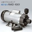 レイシーマグネットポンプ RMD-1001 - 海水魚専門店 ceppo onlinestore