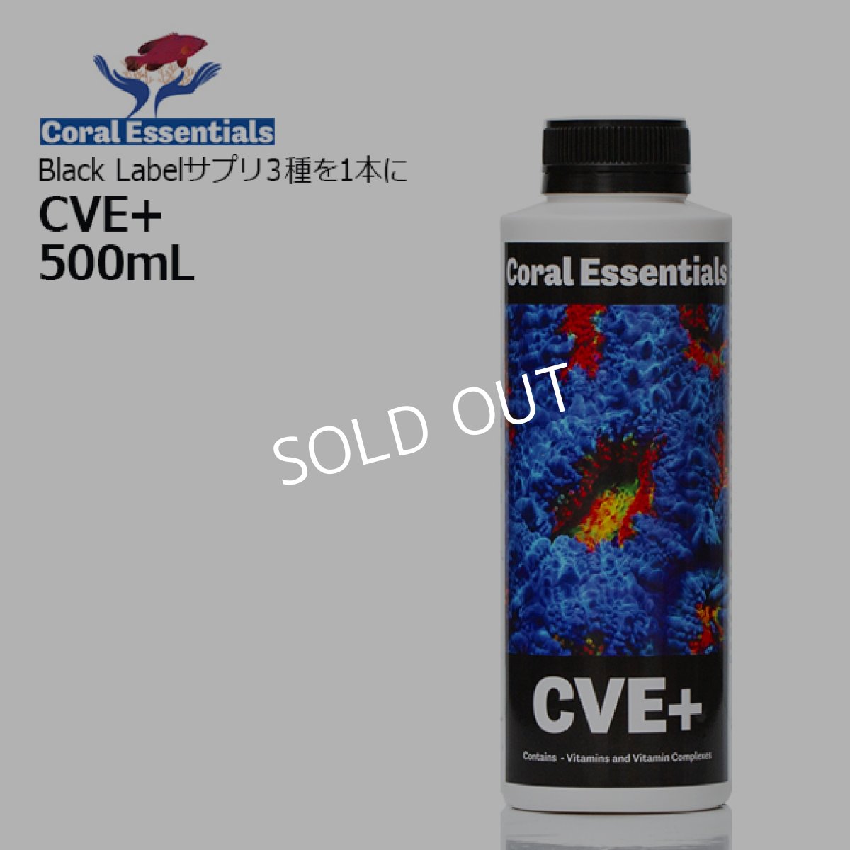 画像1: Coral Essentials CVE＋ 500ml (1)