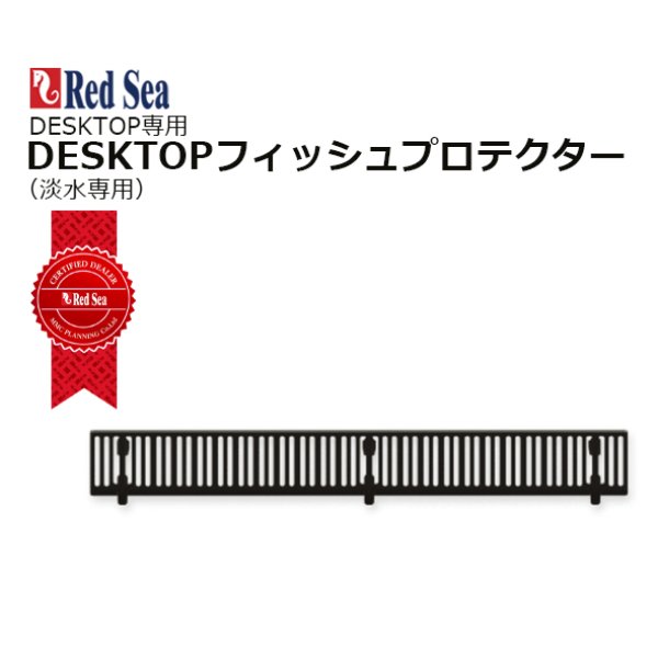 レッドシーDESKTOP フィッシュガード - 海水魚専門店 ceppo onlinestore