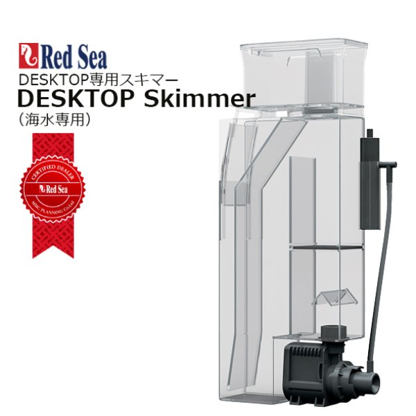 レッドシーDESKTOP スキマーDESKTOP Skimmer 60Hz - 海水魚専門店 ceppo onlinestore