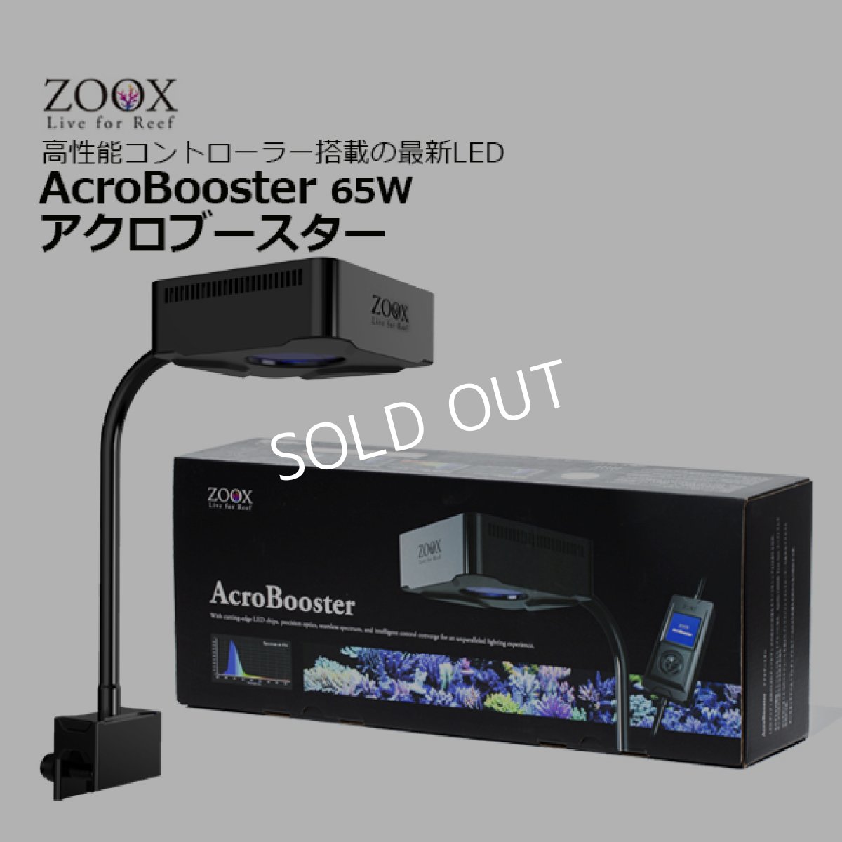 画像1: ZOOX アクロブースター(AcroBooster） (1)