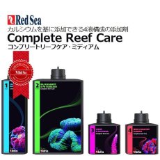 画像1:  RedSea  コンプリートリーフ ケア スモール Complete Reef Care Midiam (1)