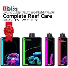 画像1:  RedSea  コンプリートリーフ ケア スモール Complete Reef Care Large (1)