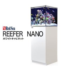 画像2: 期間限定・特別キャンペーン価格 レッドシー REEFER NANO ホワイトキャビネット (2)