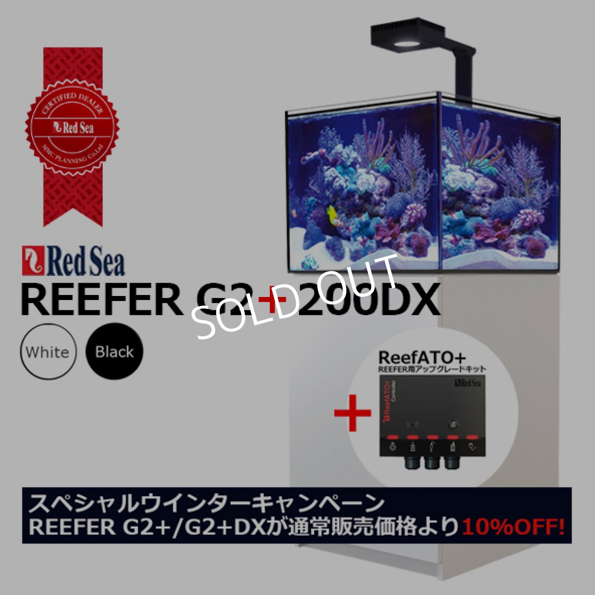 画像1: 期間限定・特別キャンペーン価格 レッドシー REEFER 200DX G2+ 　ブラックキャビネット (1)