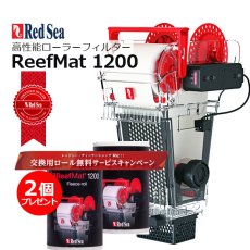 画像1: RedSea ReefMat 1200 (1)