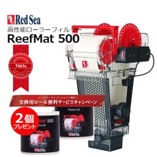 画像1: RedSea ReefMat 500 (1)