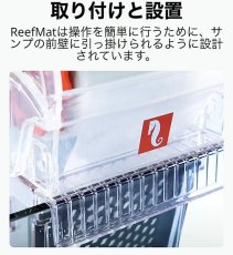 画像7: RedSea ReefMat 1200 (7)