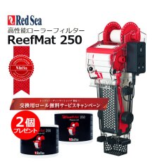 画像1: RedSea ReefMat 250 (1)