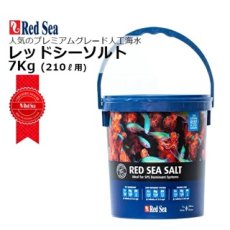 画像1: レッドシーソルト 210リットル用 7Kg （青バケツ小） (1)