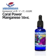 画像1: Coral Essentials  Coral Power  Manganese 50ml (1)