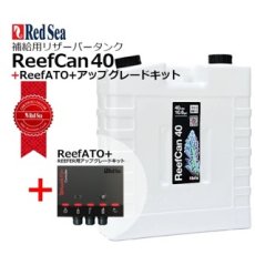 画像1: RedSea Reef ATO+ アップグレードキット・ReefCan40 (1)