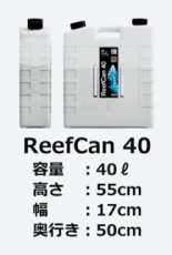 画像17: RedSea Reef ATO+ ・ReefCan40 (17)