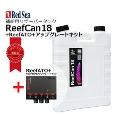 画像1: RedSea Reef ATO+ アップグレードキット・ReefCan18 (1)