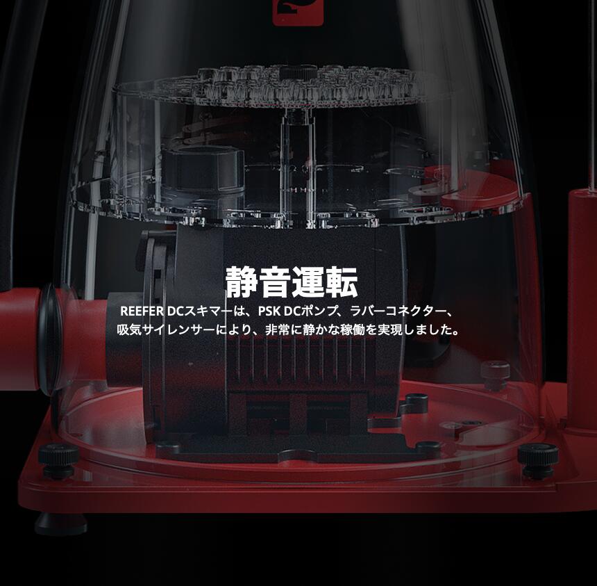 RedSea REEFER DC Skimmer 900 - 海水魚専門店 ceppo onlinestore